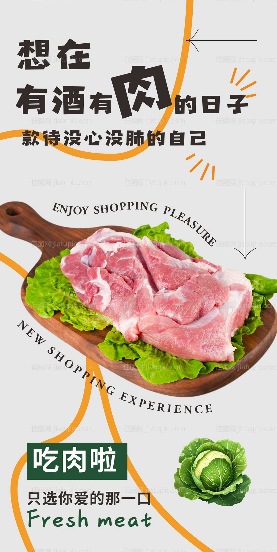 超市生态猪肉海报-源文件