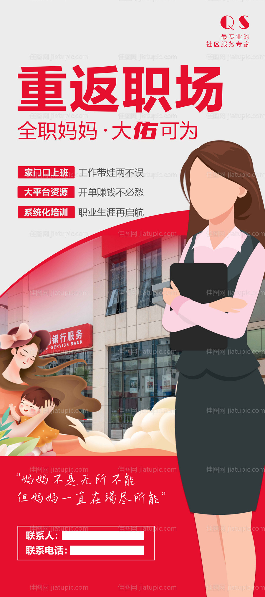 招聘海报招聘展架全职妈妈宝妈-源文件