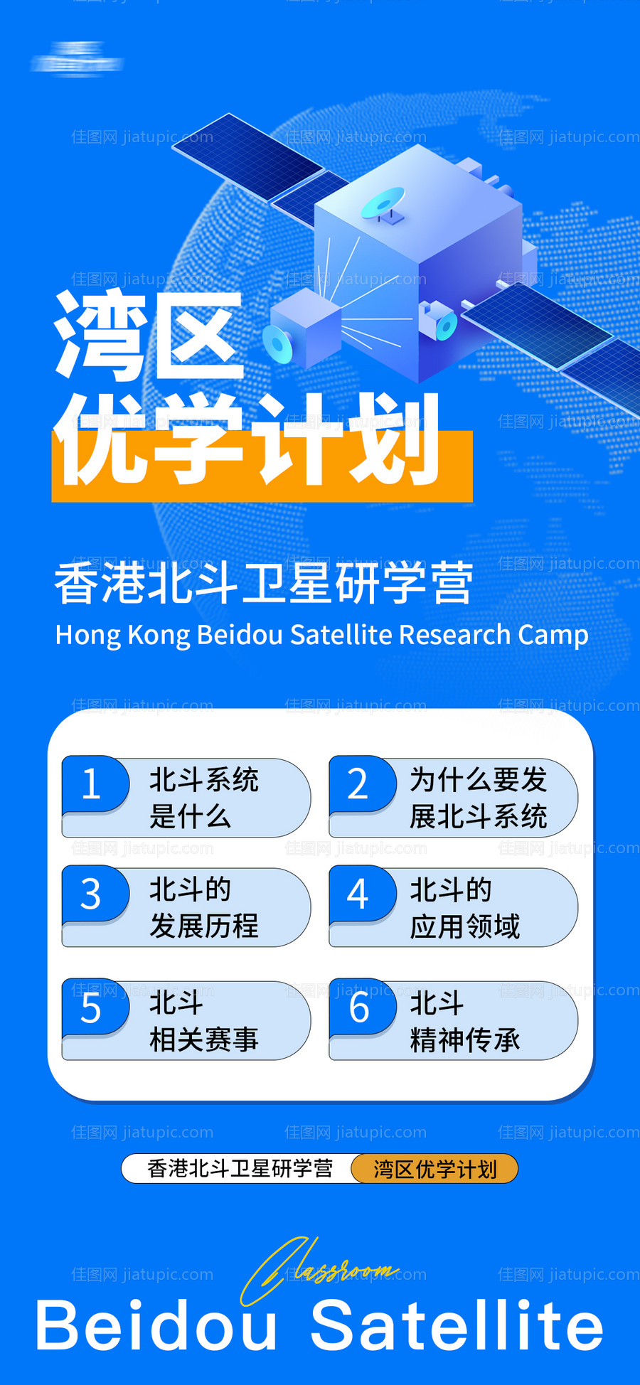 湾区课程研学海报-源文件