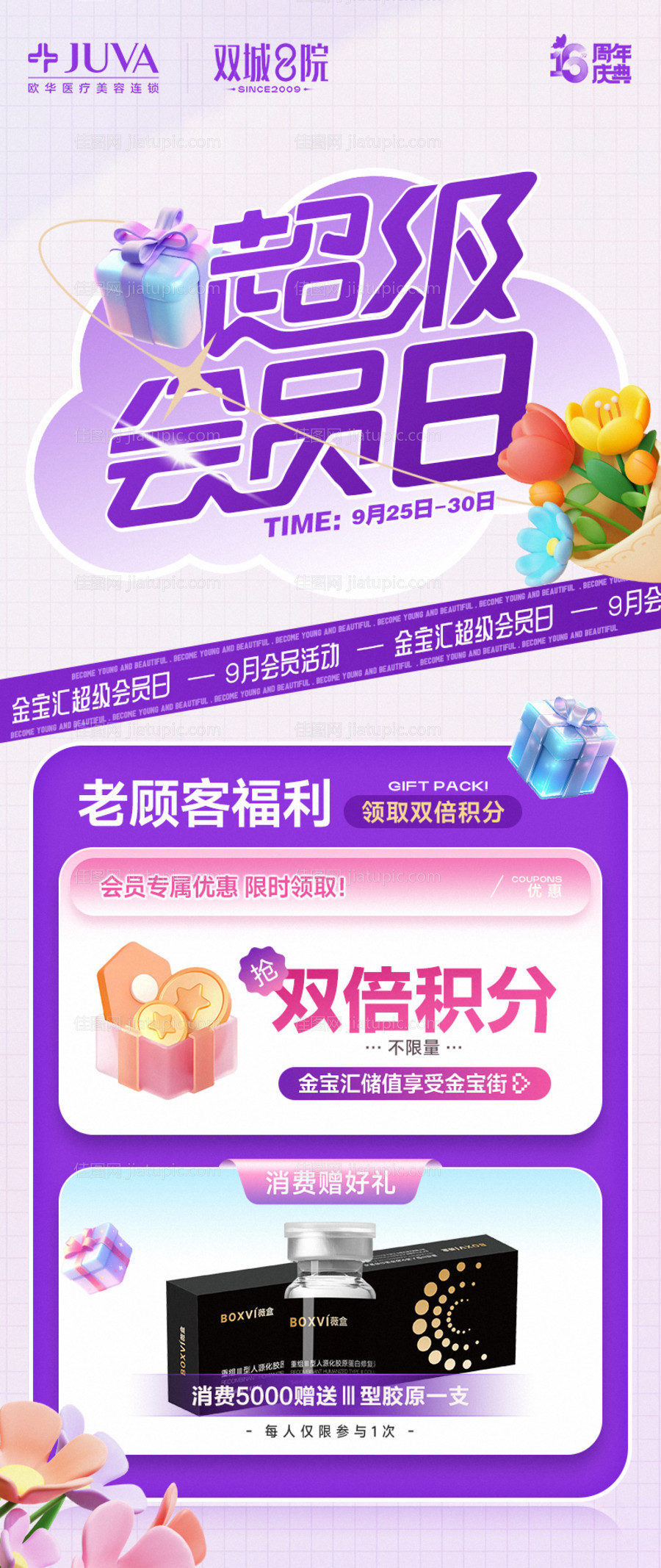 会员日-源文件