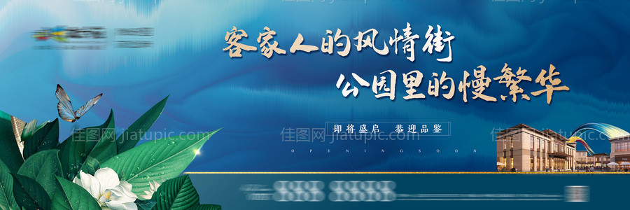 地产户外风情街海报-源文件