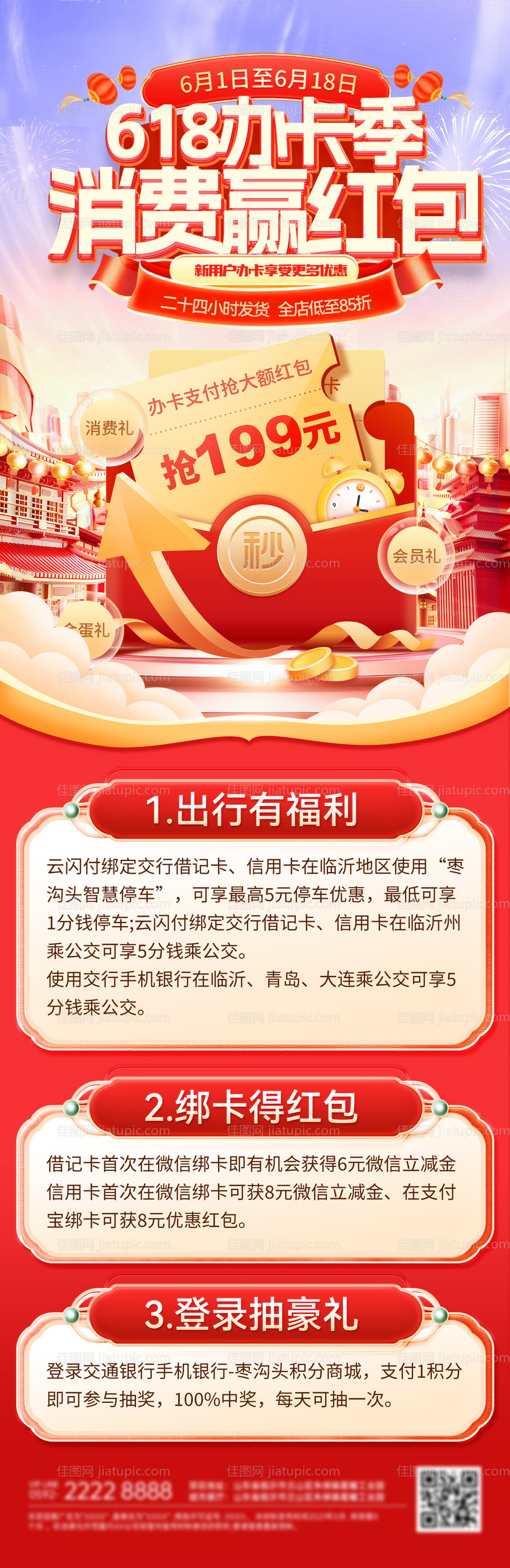 618金融银行卡办理办卡消费支付绑卡-源文件