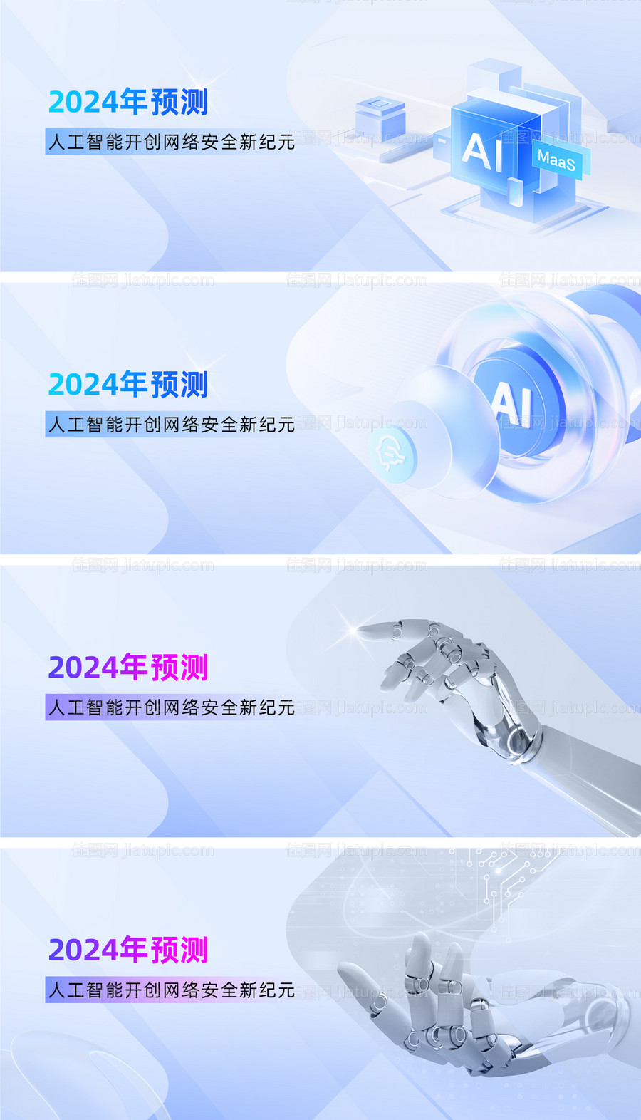 浅色科技banner-源文件