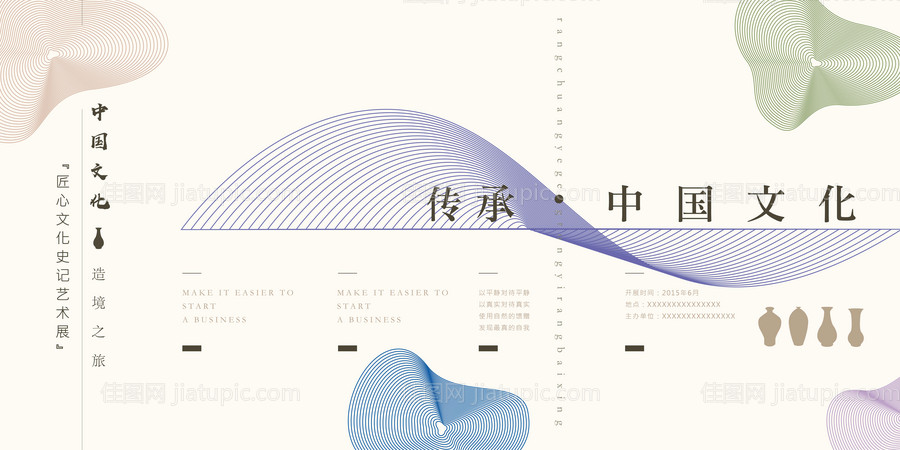 传承中国匠心文化艺术展背景板-源文件