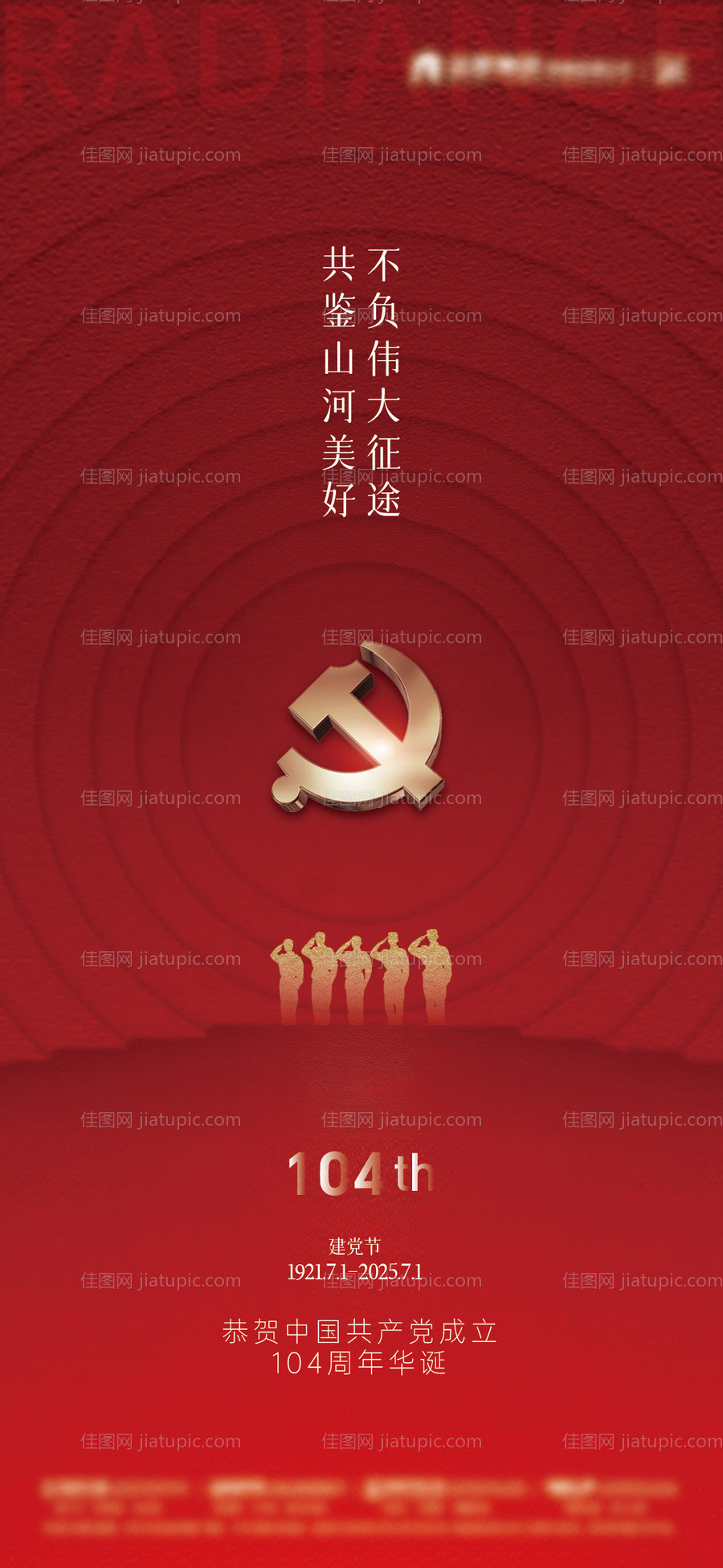 建党节-源文件