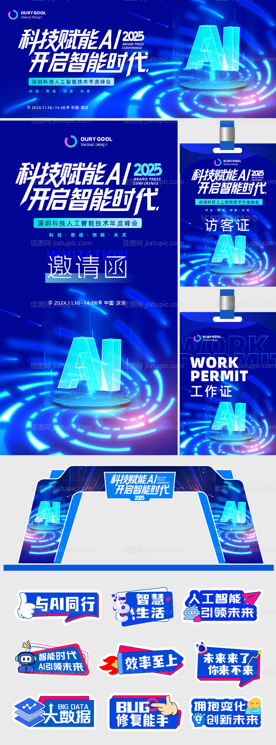 AI科技感会议背景邀请函物料设计-源文件