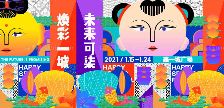商场新年主视觉海报展板-源文件