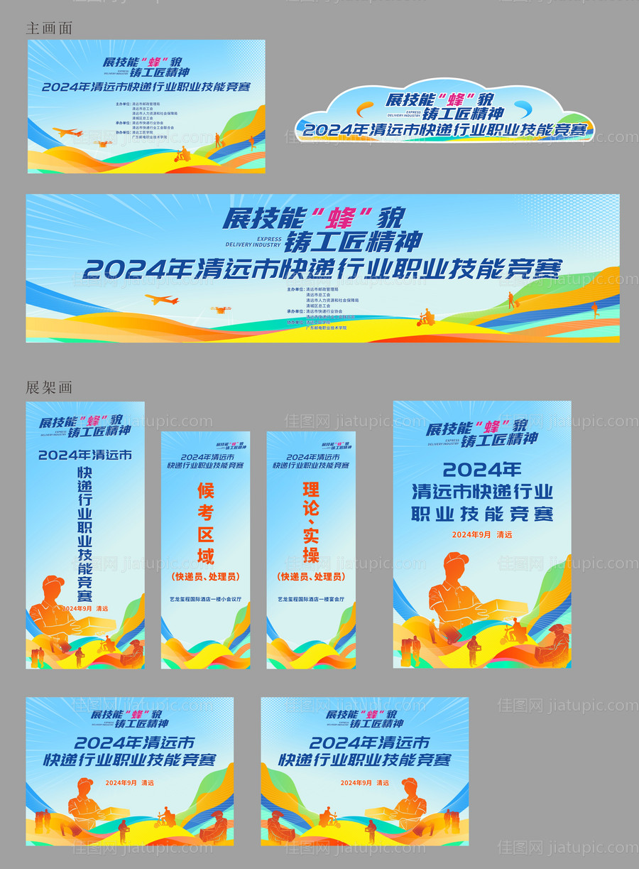 邮政快递业技能竞赛物料-源文件