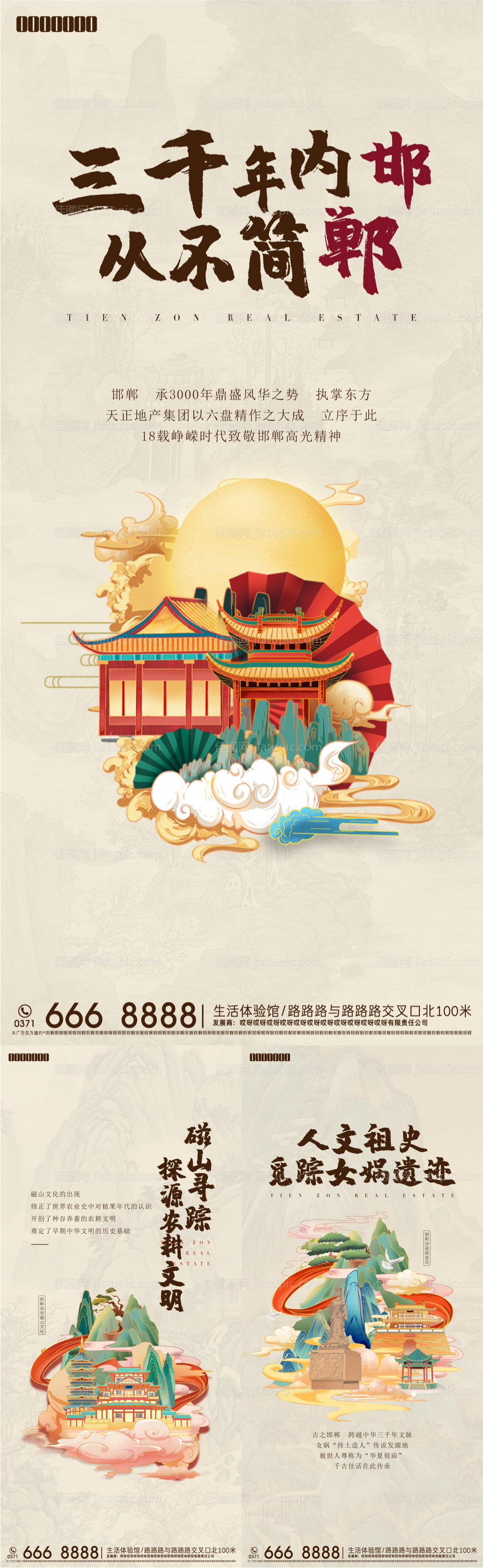 地产邯郸文化海报-源文件