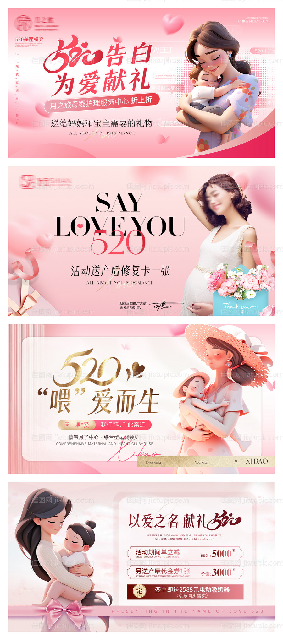 520月子会所轮播图banner-源文件