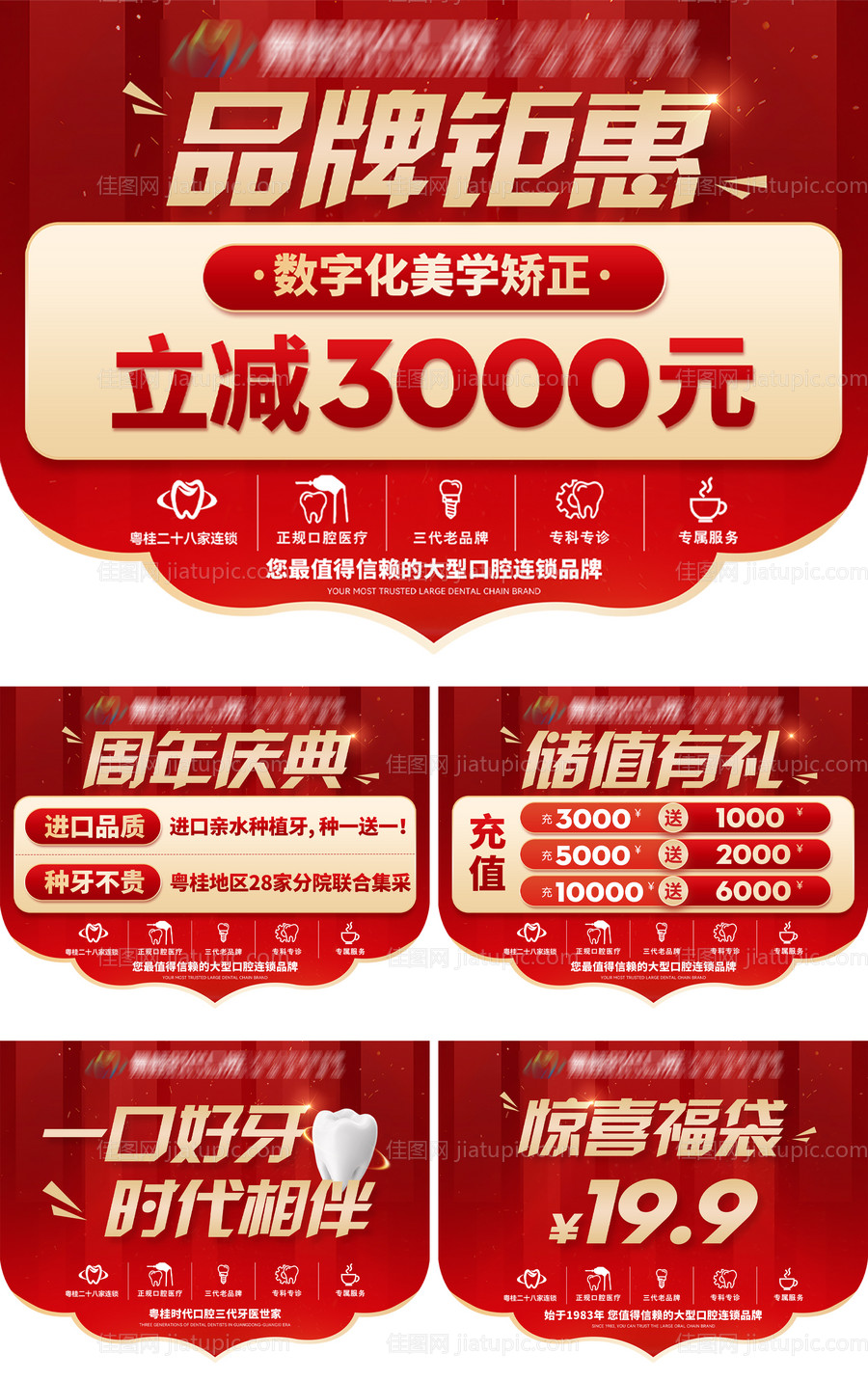 口腔周年庆吊旗-源文件