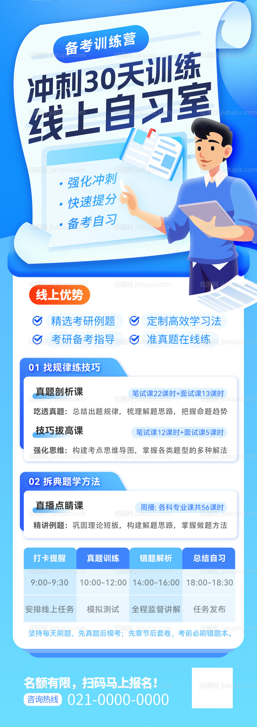 冲刺考研自习室培训长图-源文件