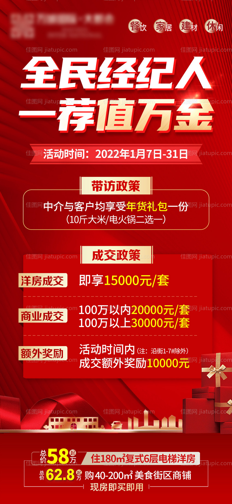 房地产全民经纪人红金海报-源文件