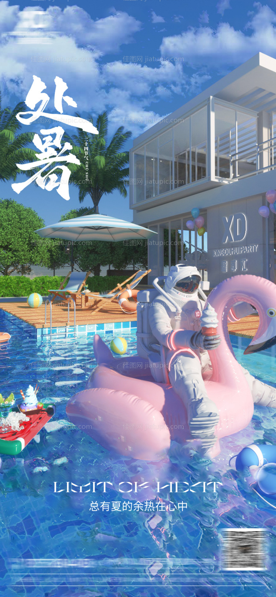 处暑-源文件
