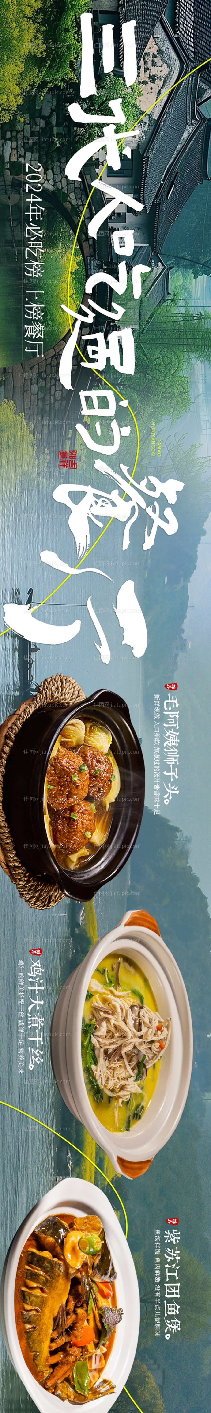 大众点评扬州菜五连图-源文件