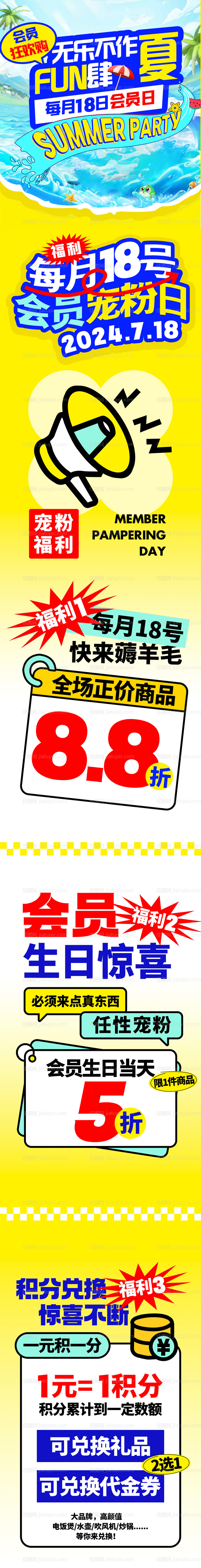 夏日促销会员长图海报-源文件