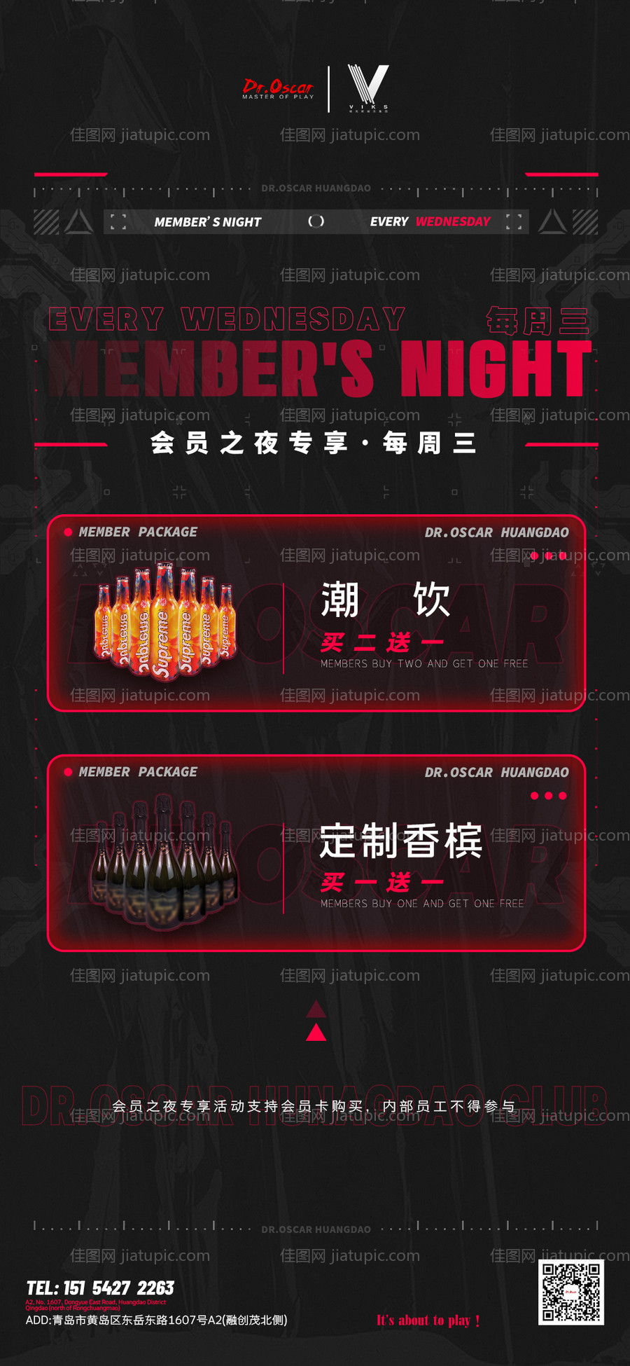 酒吧会员之夜优惠套餐-源文件