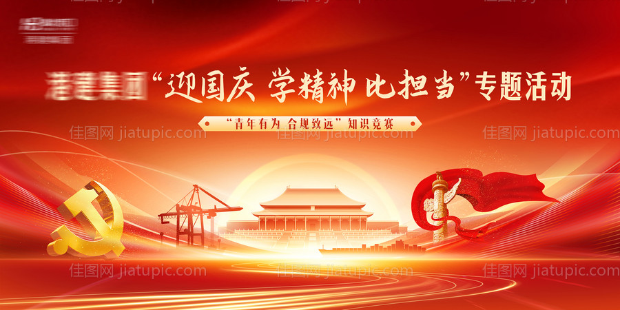 集团迎国庆知识竞赛-源文件