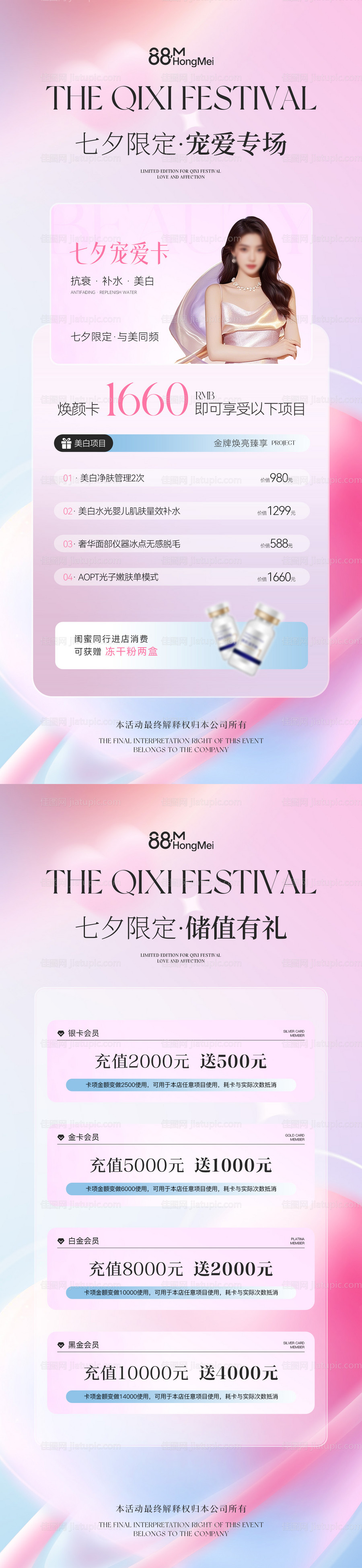 七夕节美业活动卡项海报-源文件