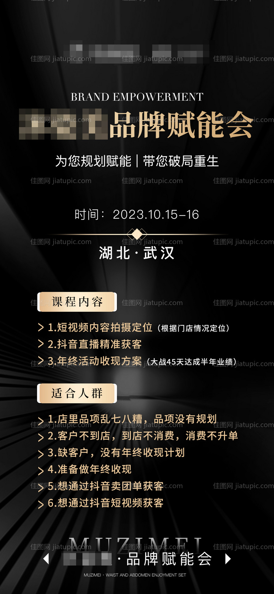 直播培训会议造势黑金海报-源文件