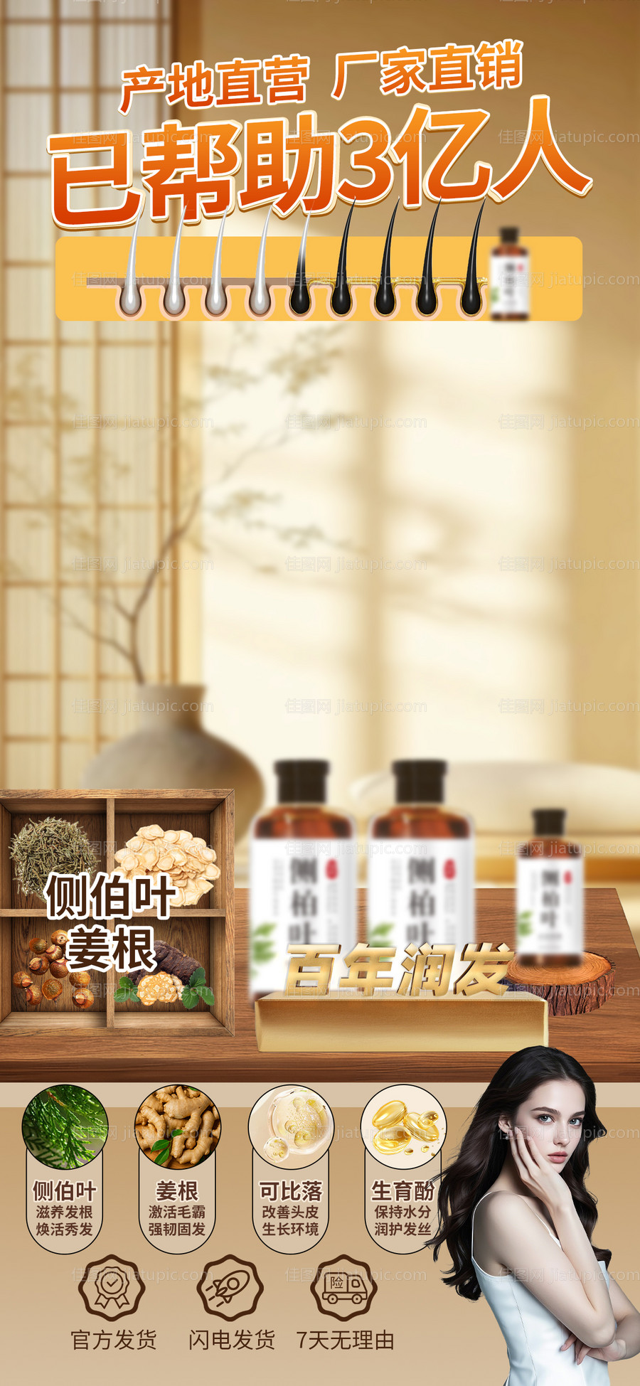 洗发水直播间海报-源文件