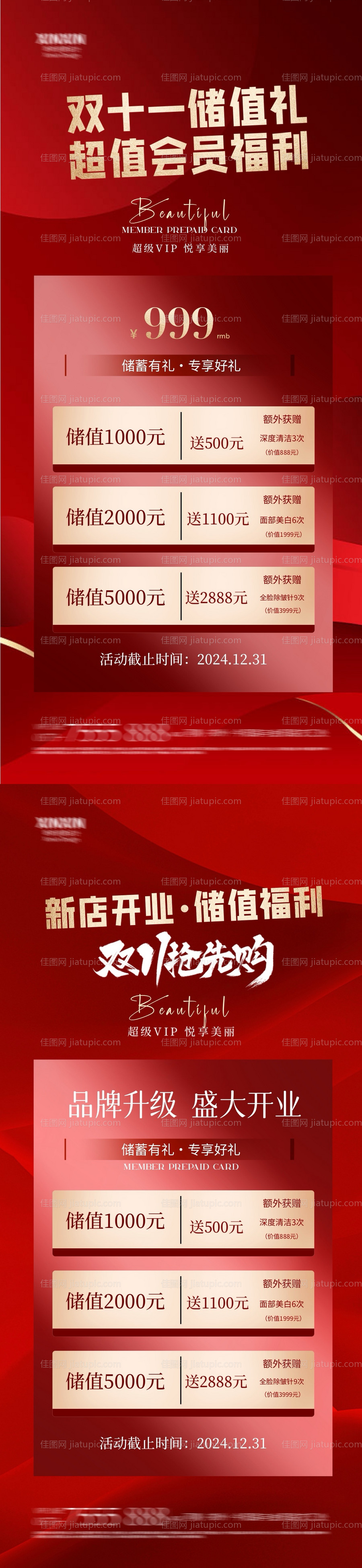 医美双11会员储值海报-源文件