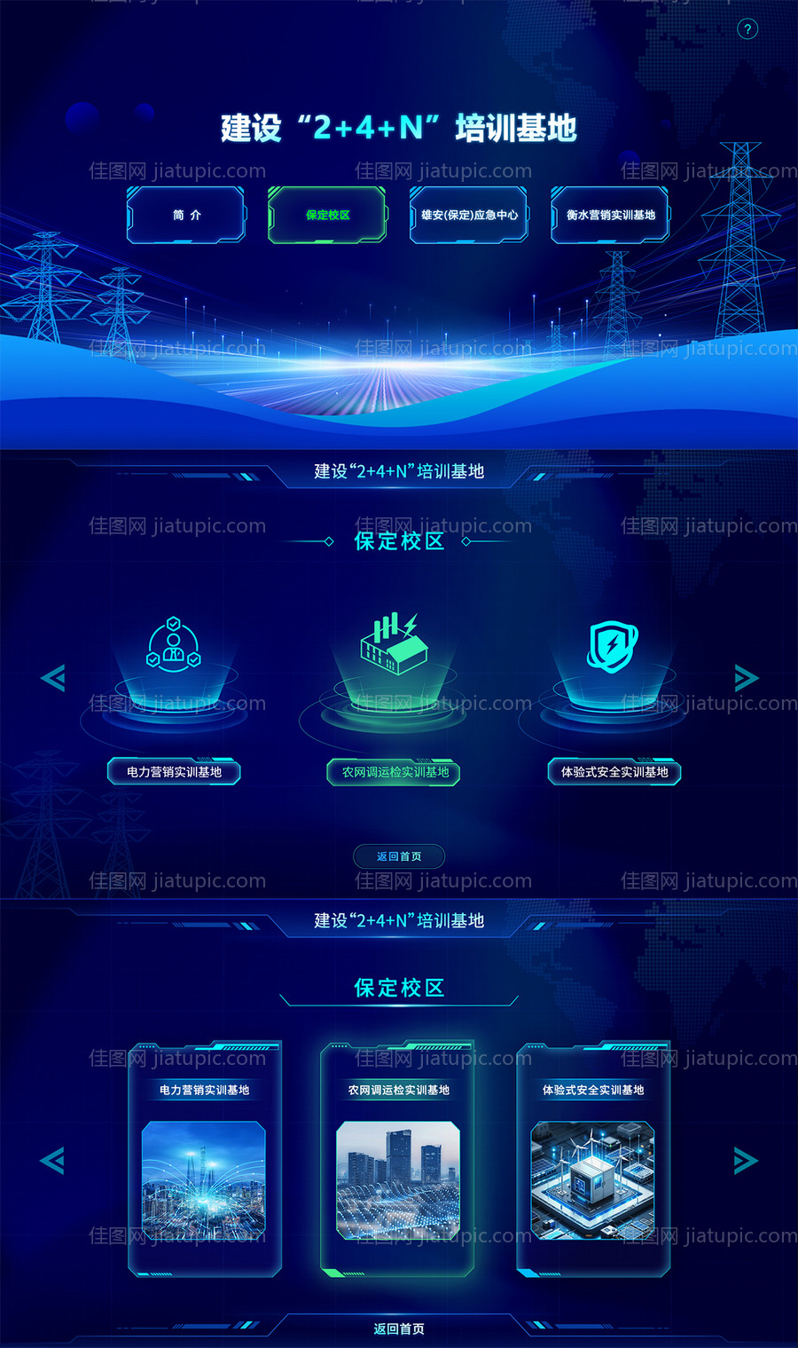 UI界面科技蓝-源文件