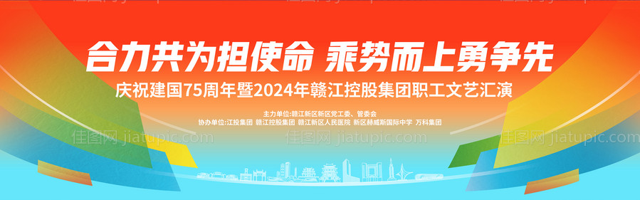 控股集团职工文艺汇演色彩主视觉-源文件