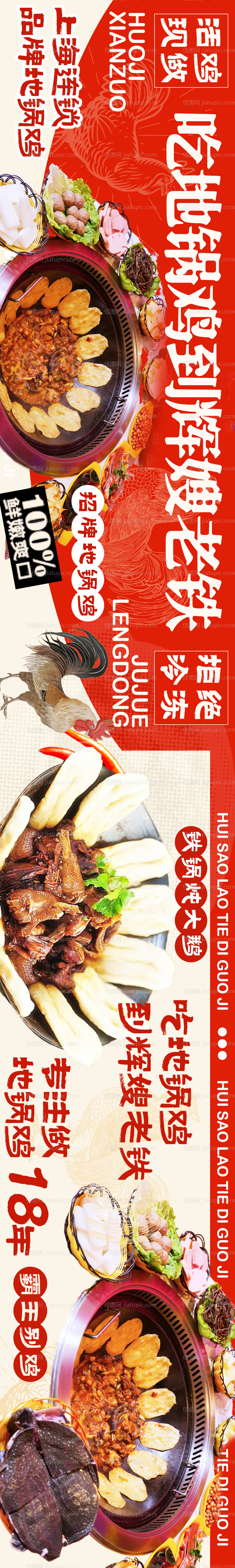 地锅鸡-源文件