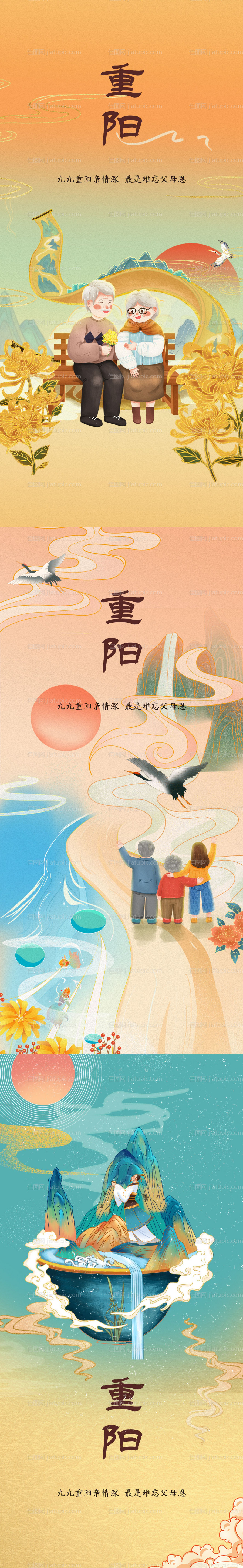 重阳节国潮手绘插画系列海报-源文件