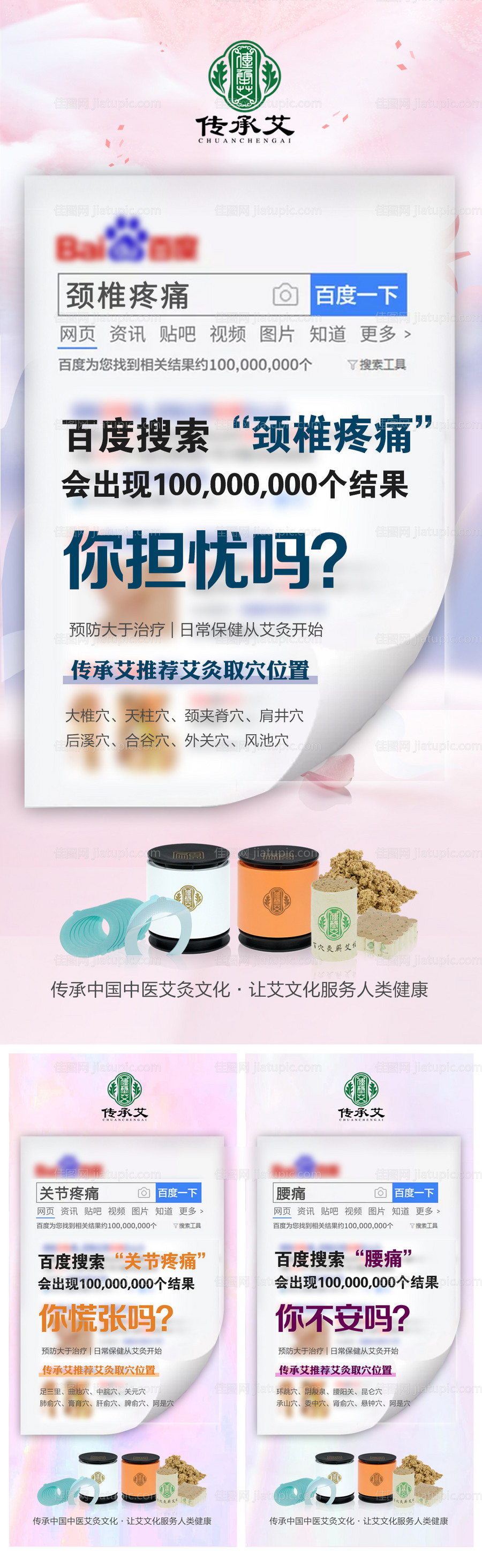 中医艾灸微商产品创意海报-源文件