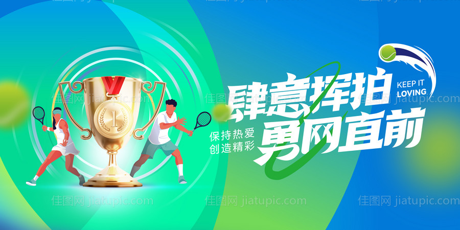 网球运动会插画活动背景板-源文件
