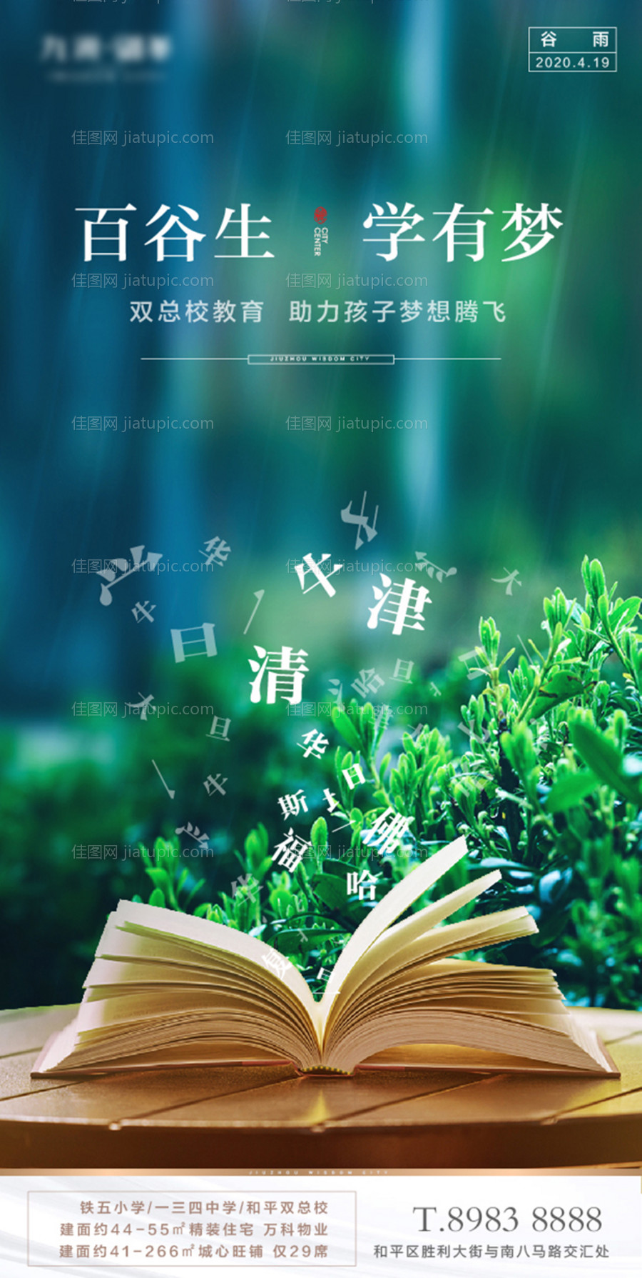 地产入市高定教育学校圈层系列海报-源文件