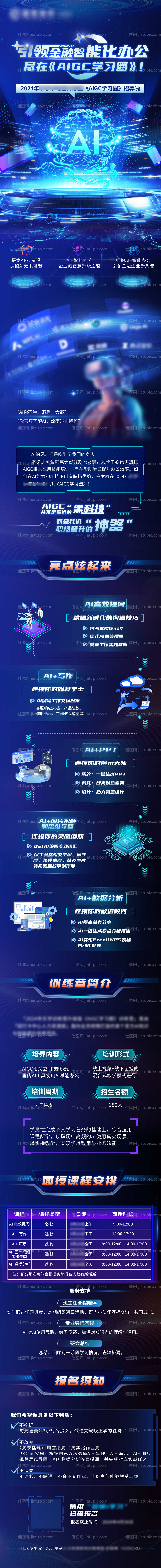 AI长图-源文件