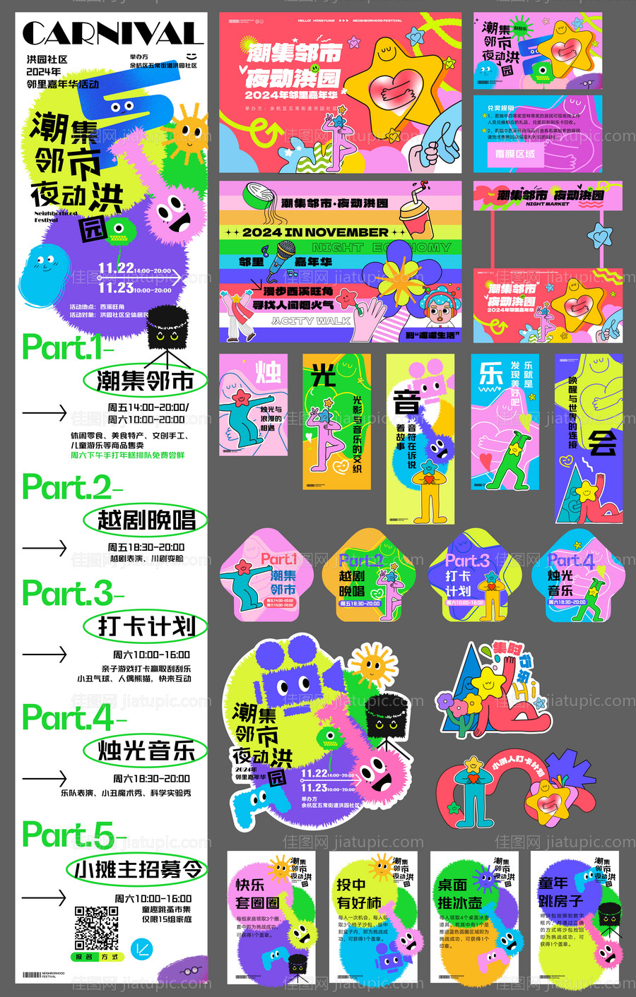 邻里节活动物料-源文件