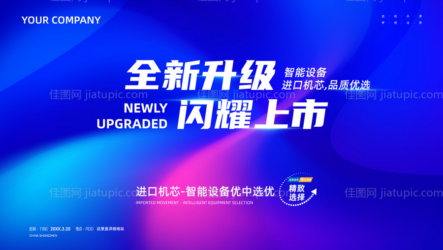 新品发布会主视觉-源文件