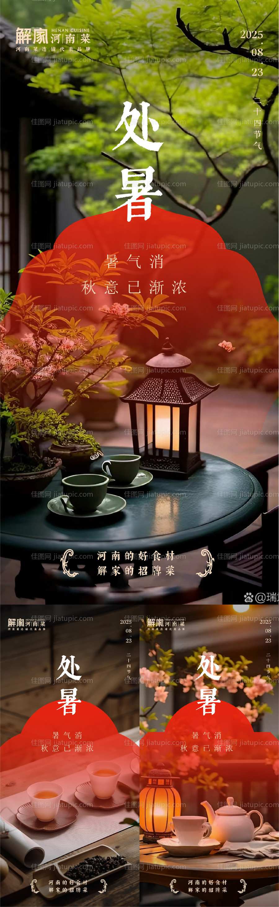 处暑海报-源文件