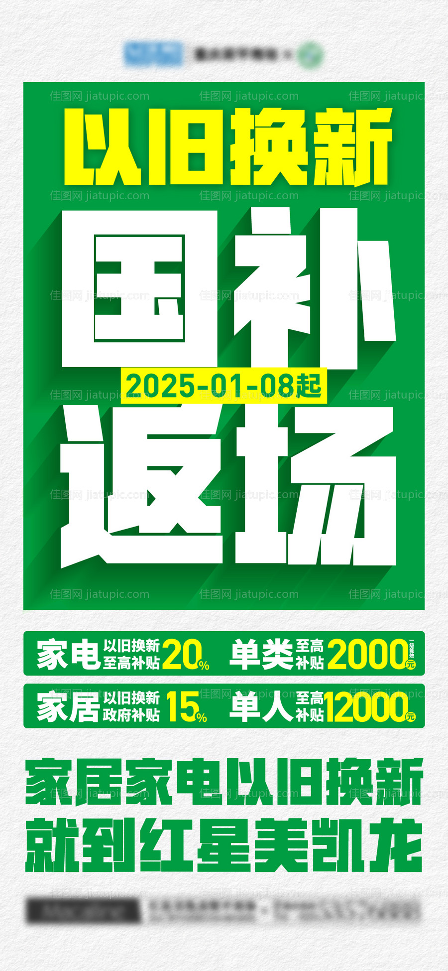 以旧换新政策好海报-源文件