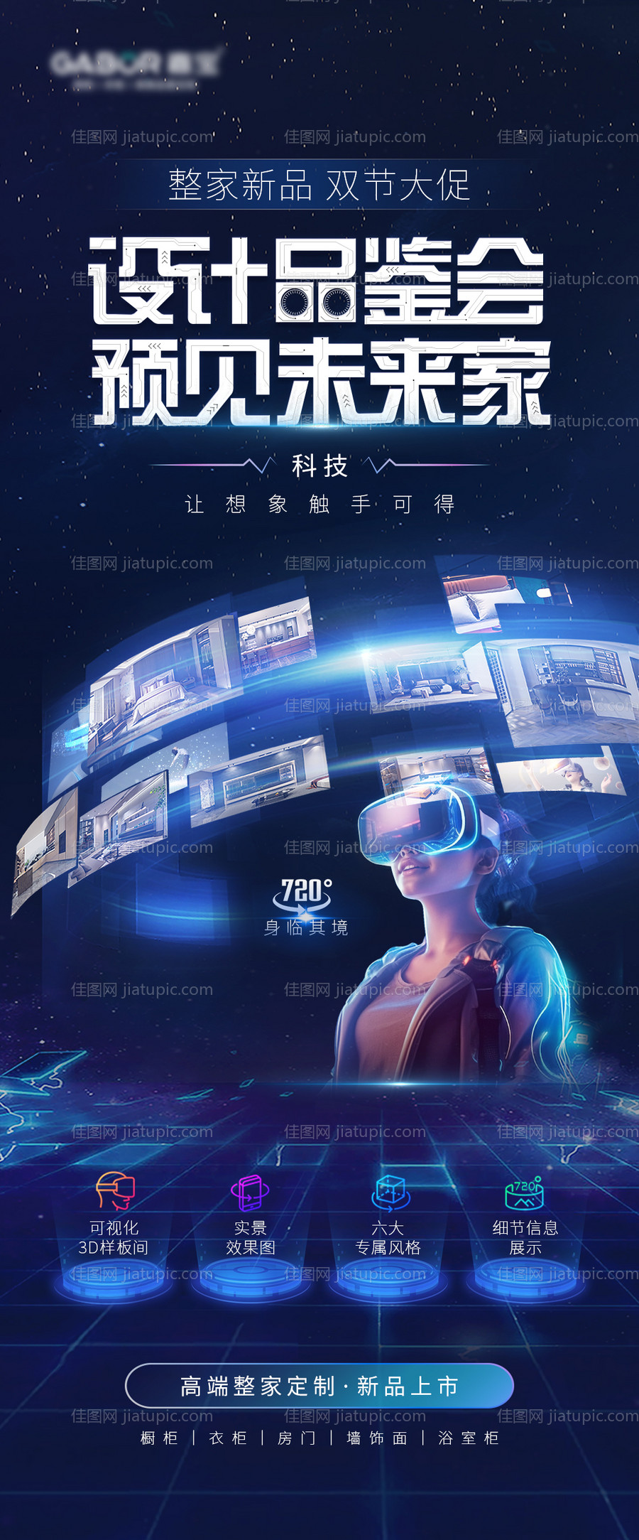 VR科技家居海报-源文件