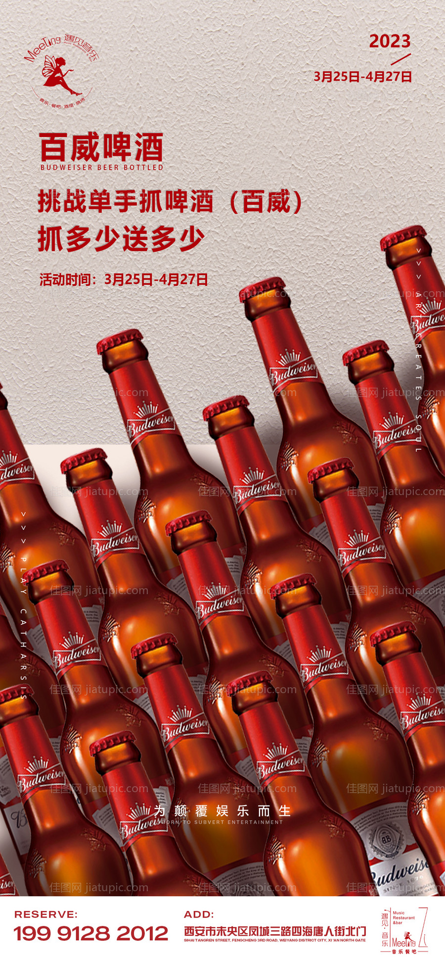 酒吧宣传爆满唱片海报-源文件