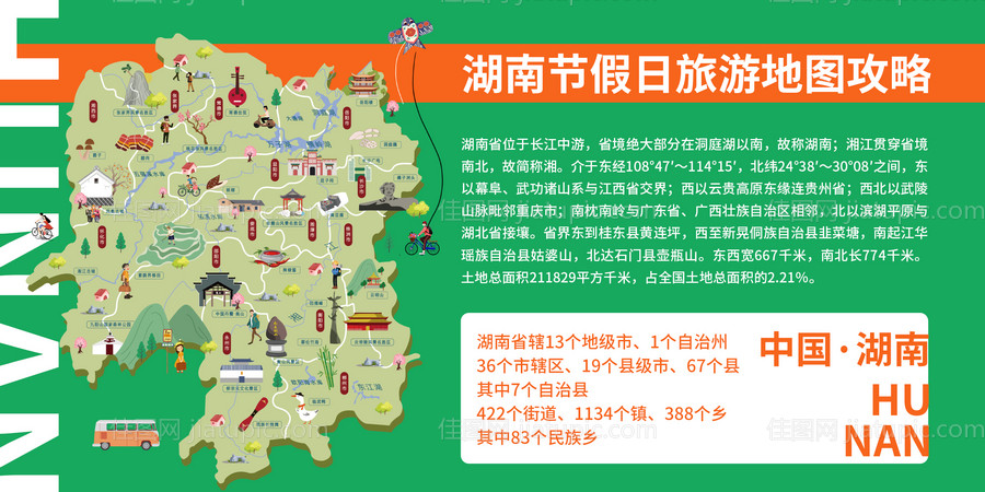 湖南节假日旅游地图活动展板-源文件