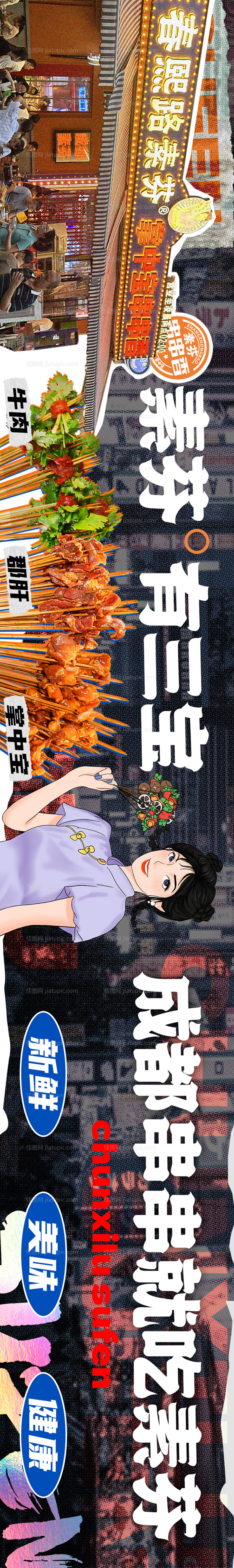 餐饮烧烤羊蝎子五连图-源文件