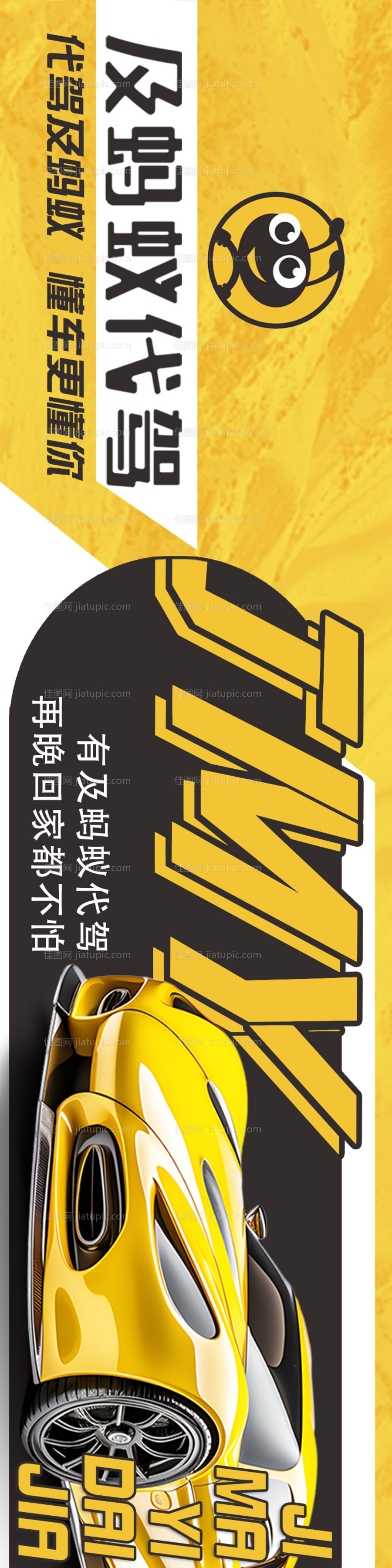 代驾团购连图-源文件
