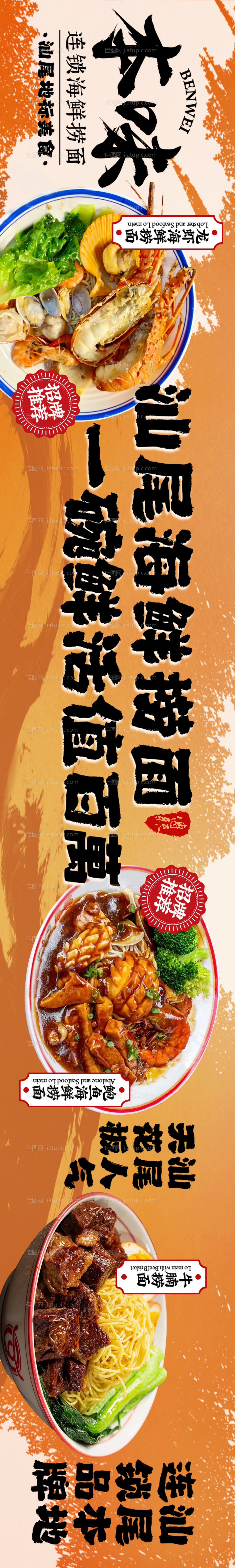 海鲜面-源文件