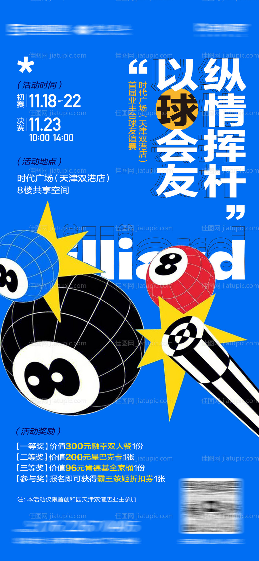 商业地产活动创意海报-源文件