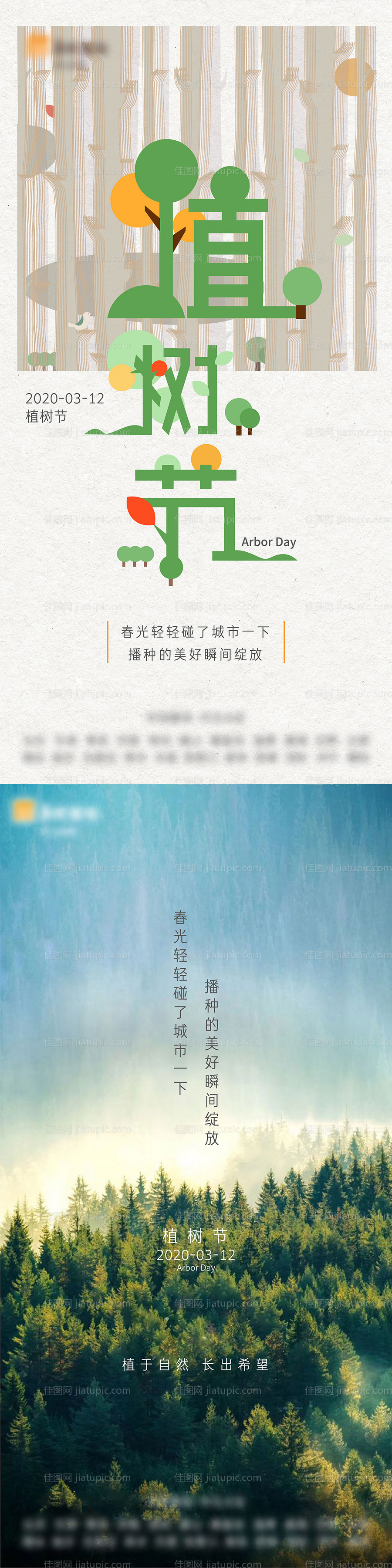 植树节-源文件