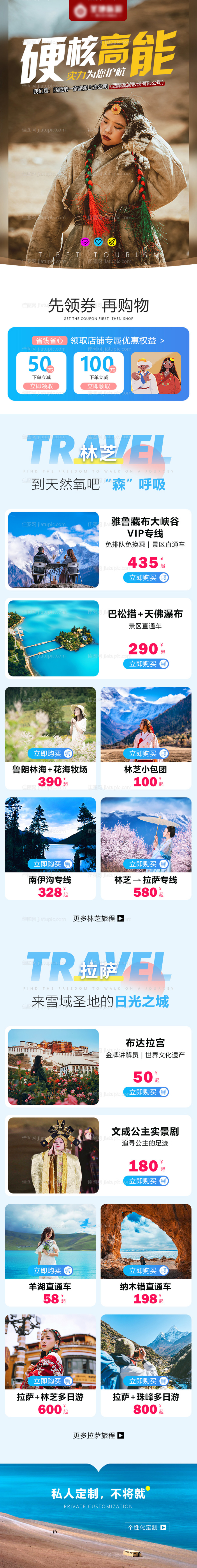 旅游店铺活动首页-源文件