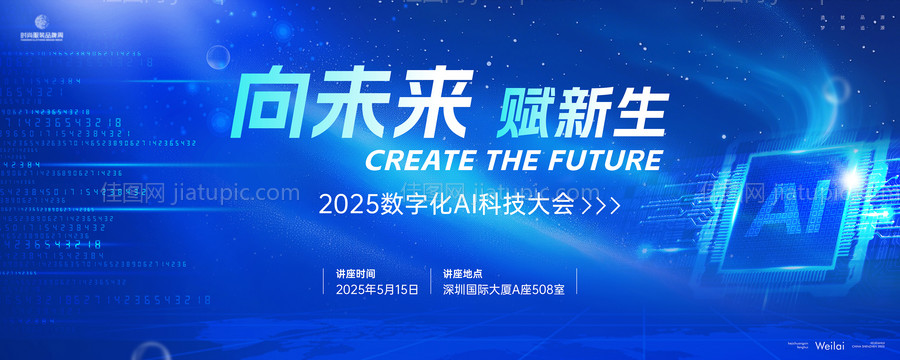 数字化AI科技大会主画面 -源文件