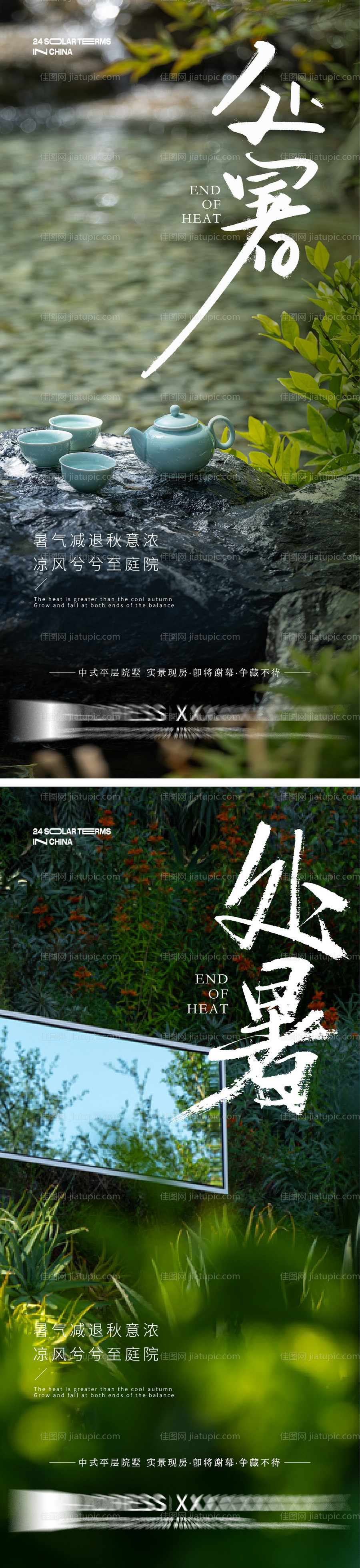 处暑-源文件