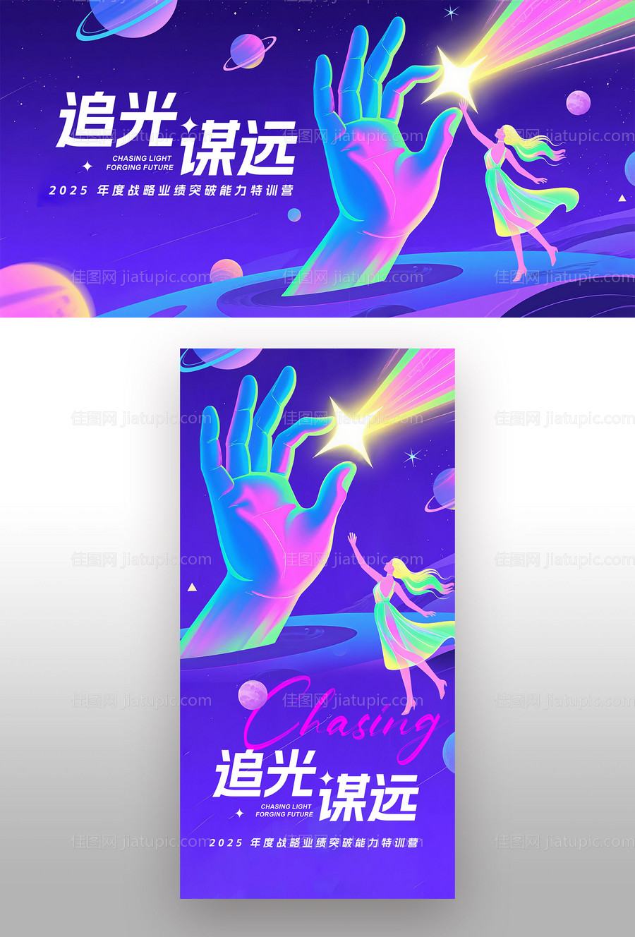 追光谋远特训营主视觉-源文件